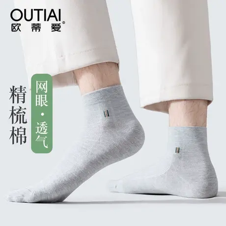 欧蒂爱袜子男夏季薄款中筒网眼透气短筒棉袜吸汗防臭船袜大码短袜图片