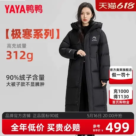 【男女同款】鸭鸭极寒款羽绒服女超长过膝加厚冬装2024新款外套HY商品大图