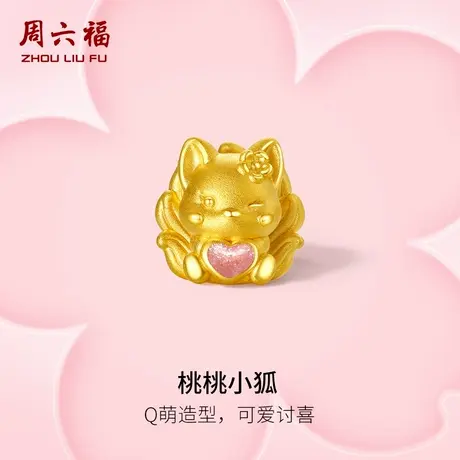 周六福定价黄金手绳5D硬金桃桃小狐爱心足金手链甜美时尚送女友商品大图