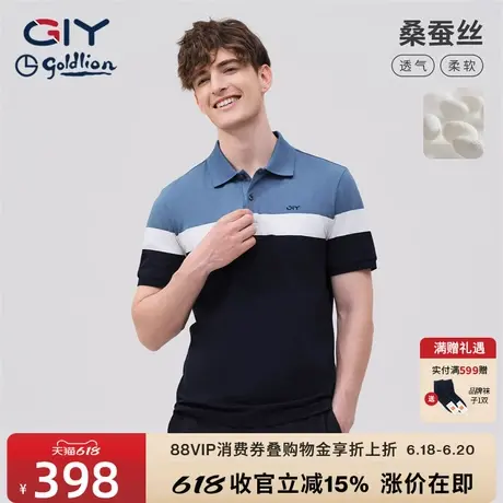 【含桑蚕丝】金利来GY短袖POLO衫男装夏季新款休闲翻领撞色上衣图片