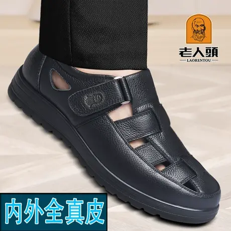 老人头皮凉鞋男夏季透气镂空洞洞鞋真皮包头凉鞋中老年爸爸牛皮鞋商品大图