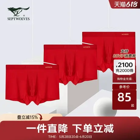七匹狼男士内裤本命年大红色内裤套装莫代尔结婚礼物平角内裤商品大图