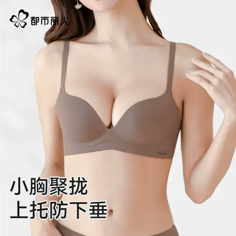 都市丽人无痕内衣女小胸聚拢显大不空杯收副乳上托防下垂美背文胸图片