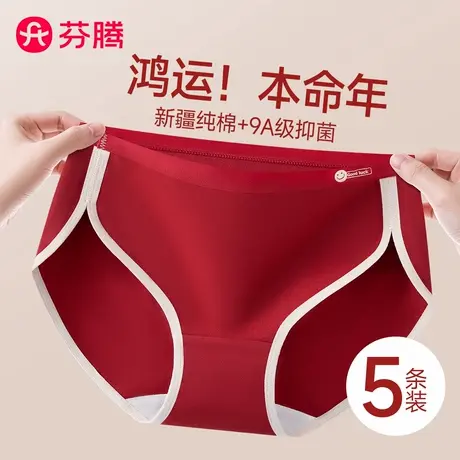 芬腾内裤女士纯棉抗菌新款2025蛇年本命年红色结婚无痕三角短裤女商品大图