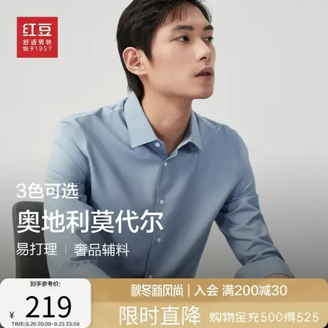 红豆莫代尔衬衫男长袖23春季易打理弹力衬衣商务正装高端白衬衫图片