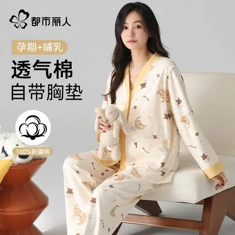 都市丽人带胸垫孕妇纯棉睡衣女款2025新款可哺乳裤腰可调节月子服商品大图