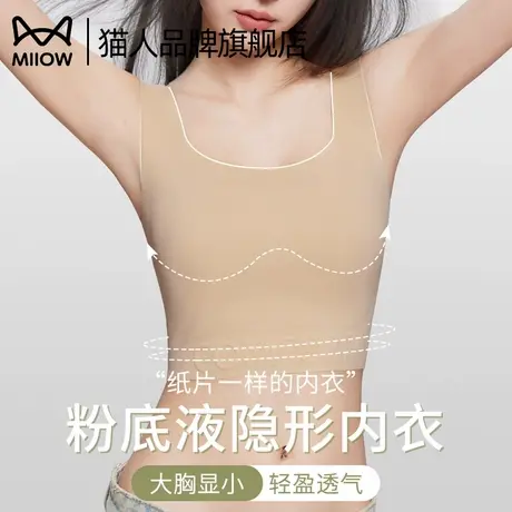 猫人无痕粉底液内衣女隐形胸大显小显瘦轻薄纸片人文胸罩束胸背心商品大图