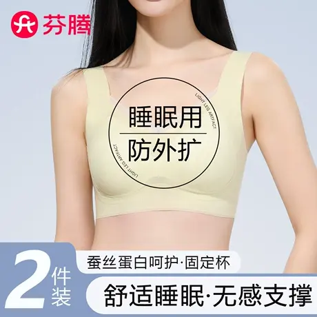 芬腾无痕内衣女夜间睡眠防下垂防外扩文胸睡觉穿的舒适背心式胸罩商品大图