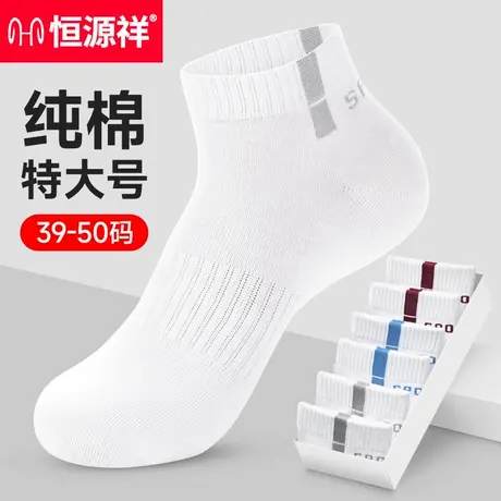 恒源祥袜子男士地板袜加大码短袜纯棉吸汗防臭春秋白色薄棉袜男袜商品大图