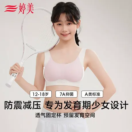 婷美12-18岁运动防震少女文胸初高中生二三阶段背心式女孩内衣商品大图