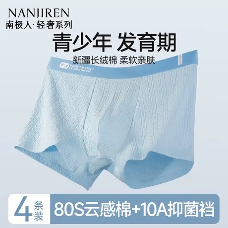 南极人男士内裤纯棉男款四角2025新款青少年男生夏季薄款平角裤衩商品大图
