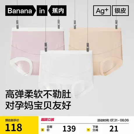 蕉内银皮519P孕妇内裤纯棉高腰舒适托腹孕中晚期大码无痕女士内裤商品大图
