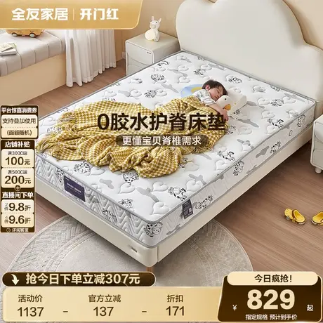全友家居青少年弹簧床垫卧室家用1.5米单人护脊椰棕床垫硬垫子商品大图