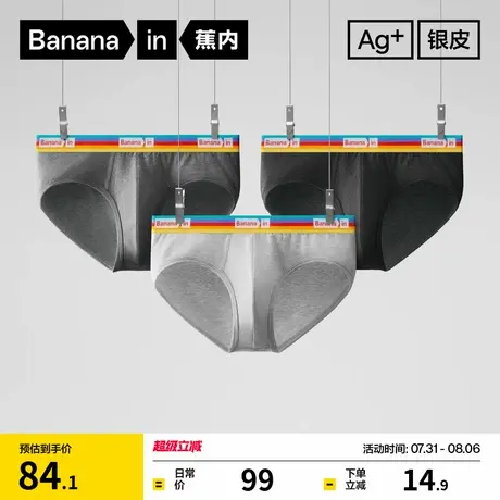 3件|蕉内银皮301S男士三角内裤纯棉透气裆青少年抗菌大码四角短裤图片