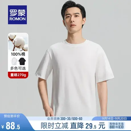 【纯棉+重磅270g】罗蒙男士短袖T恤2023夏季新款休闲百搭圆领上衣图片