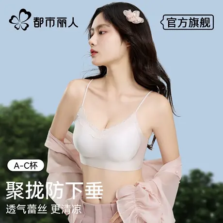 都市丽人内衣女夏薄款凉感细肩带小胸聚拢隐形无痕蕾丝背心文胸罩商品大图