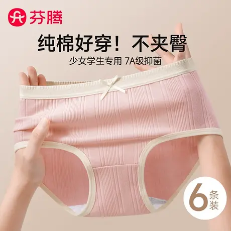 芬腾少女内裤女童初高中生2025新款纯棉抗菌中腰无痕女士三角短裤商品大图