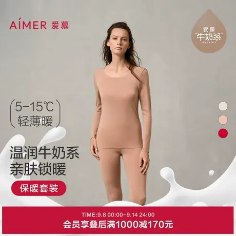 【牛奶系】爱慕保暖内衣女秋冬抗菌抗静电圆领长袖长裤打底套装商品大图