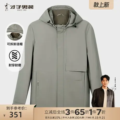 才子男装2025秋季新款可拆卸连帽夹克休闲潮流户外宽松外套休闲服图片