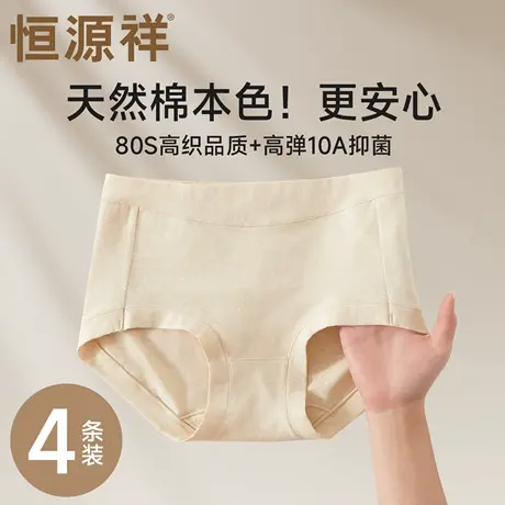 恒源祥【无染彩棉】女士中高腰收腹内裤女式棉质妈妈大码三角裤头商品大图