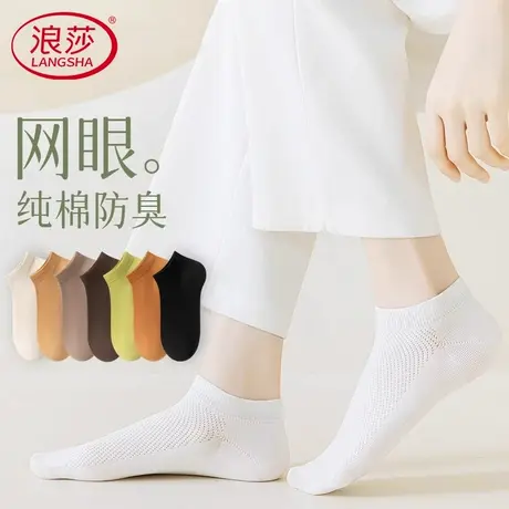 浪莎袜子女纯棉防臭蜂窝网眼透气吸汗无骨防滑不掉跟夏季薄款短袜商品大图