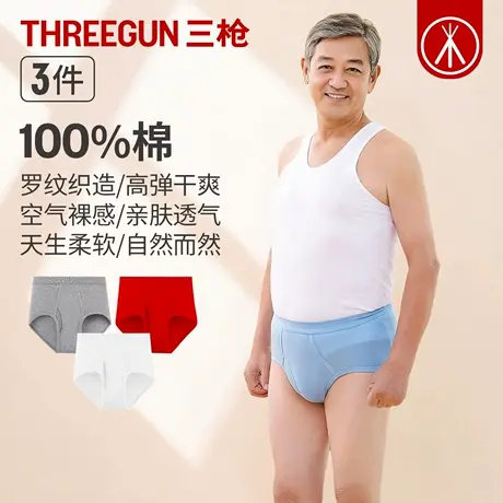 三枪2026年春夏男纯棉内裤爸爸高腰中年弹力棉大码透气薄款三角裤商品大图