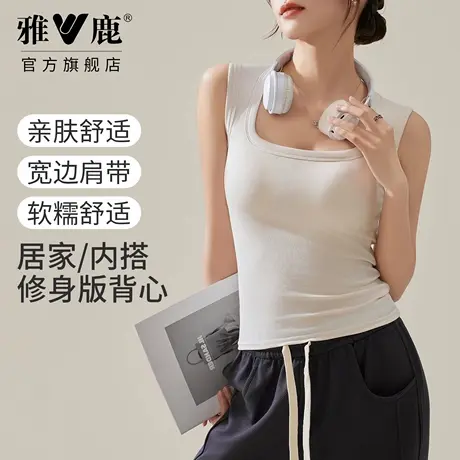 雅鹿女士螺纹吊带背心内搭外穿无胸垫修身显瘦打底衣宽边直接肩带图片