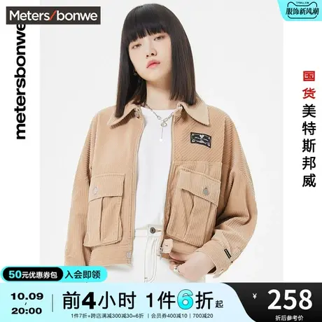 美特斯邦威夹克女秋冬季甜美气质纯色时尚灯芯绒廓形女士短款外套商品大图