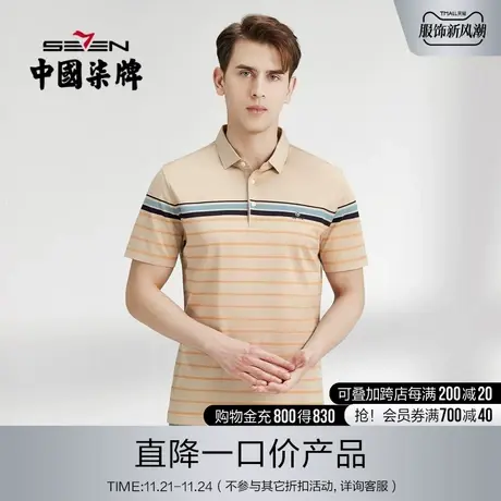 柒牌丝光棉清仓男装短袖Polo衫夏季薄款男士翻领时尚简约条纹T恤图片