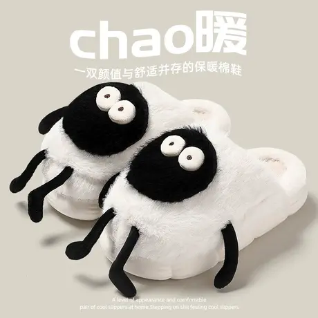 搞怪煤球棉拖鞋女秋冬季室内家居用情侣防滑毛毛绒厚保暖棉拖男冬商品大图