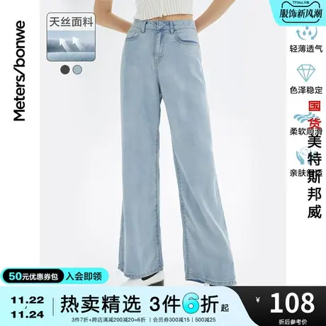 国货美特斯邦威高腰喇叭裤女新基本牛仔裤春夏凉感轻薄天丝微喇裤图片