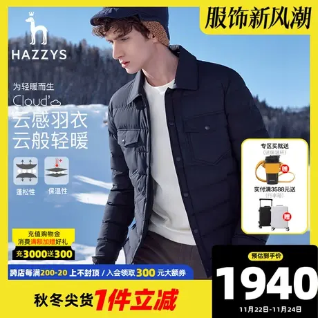 Hazzys哈吉斯秋冬新款男装上衣保暖休闲羽绒服长袖纯色轻薄外套潮图片