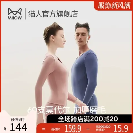 猫人保暖内衣秋冬女士60支莫代尔抑菌打底棉毛衫男薄款秋衣秋裤K2商品大图