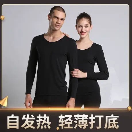 北极绒男士保暖内衣莫代尔女士秋衣秋裤套装女薄款无痕自发热内衣商品大图