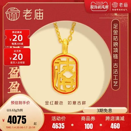老庙黄金足金999古法禧项链喜字古典代中国风潮汉服时尚三金商品大图
