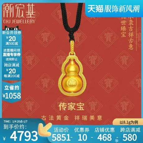 潮宏基传家宝葫芦黄金项链吊坠古法足金挂坠可转动礼物女 计价商品大图