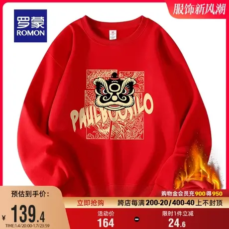 【加绒保暖】罗蒙男士百搭圆领卫衣2023冬季新款红色吉祥龙上衣男商品大图
