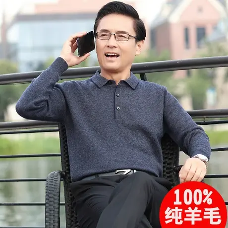 冬季纯羊毛衫男士翻领中年带领针织打底衫中老年宽松爸爸保暖毛衣图片