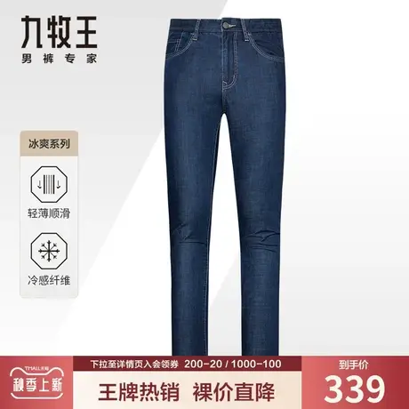 【专柜同款】九牧王牛仔裤男夏季薄款冰爽透气微弹修身凉感长裤子商品大图