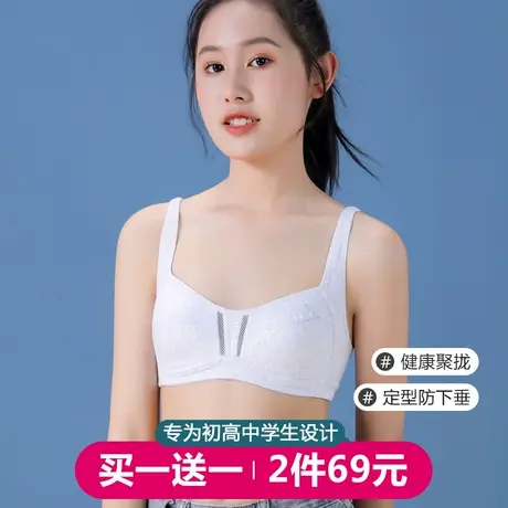 少女内衣初高中学生文胸青春期发育女孩大童15岁16青少年17防下垂图片
