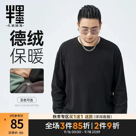 半墨大码男装德绒T恤男士2023新款宽松胖子简约弹力打底衫秋冬季商品大图