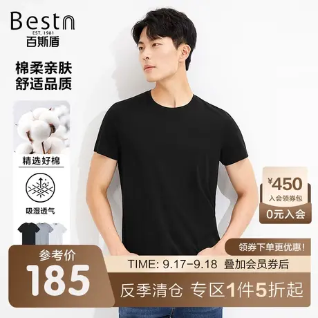 百斯盾男装短袖T恤2023夏季上装纯色打底衫亲肤透气男款简约体恤商品大图
