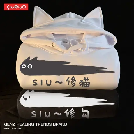 「七夕」悦游 猫耳卫衣 修猫修勾 情侣加绒连帽情侣装日系趣味图片