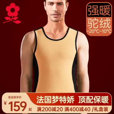 梦特娇羊绒蚕丝保暖背心男士加绒加厚德绒发热内衣驼绒打底上衣冬图片