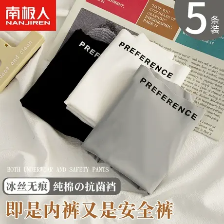 南极人冰丝内裤女士纯棉抗菌裆黑白灰色中腰无痕透气防走光安全裤商品大图