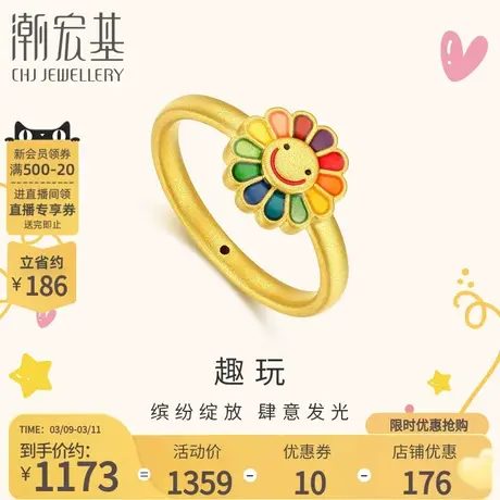 潮宏基趣玩太阳花黄金戒指足金指环5D硬金关节戒送女友礼物商品大图