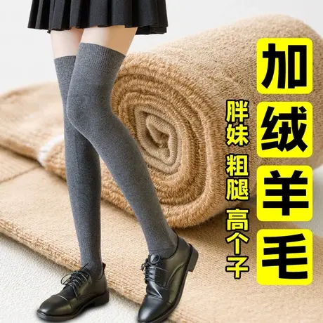 加绒加厚保暖过膝盖长筒袜子女冬天羊毛护腿袜套半截高桶胖妹大码商品大图