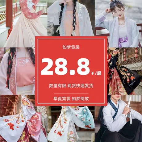 如梦霓裳【福袋14】现货汉服多种款式清仓 数量有限 快速发货图片