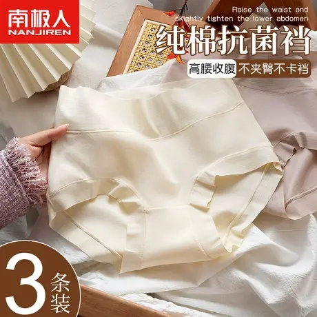 南极人纯棉内裤女士全棉抑菌档高腰收腹提臀透气无痕三角短裤图片