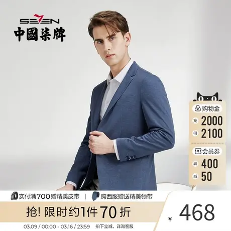 柒牌西服外套男2023春秋款针织格商务通勤单西绅士休闲西装上衣图片